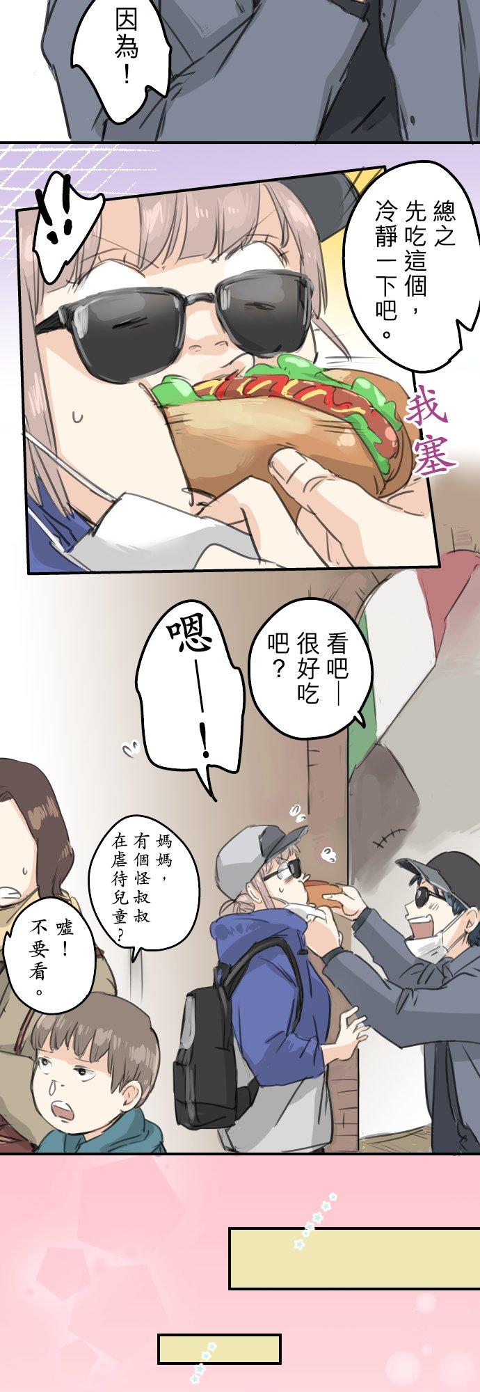 《犬系男子恋爱中》漫画最新章节第134话 跟踪当然要配热狗啊免费下拉式在线观看章节第【8】张图片