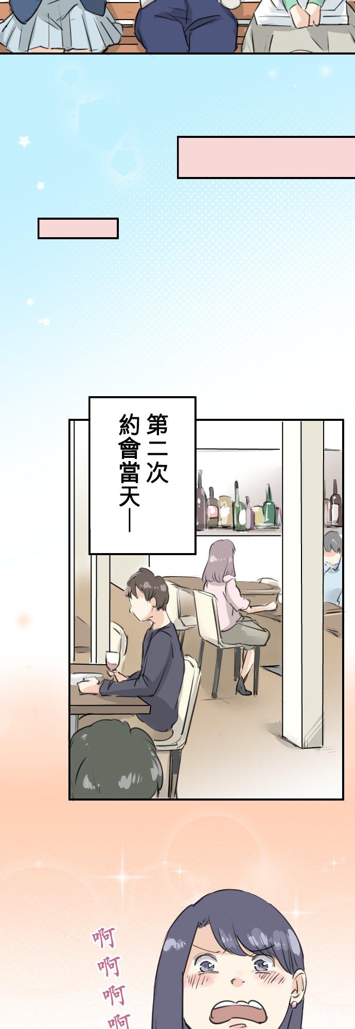 《犬系男子恋爱中》漫画最新章节第147话 第二次约会免费下拉式在线观看章节第【8】张图片