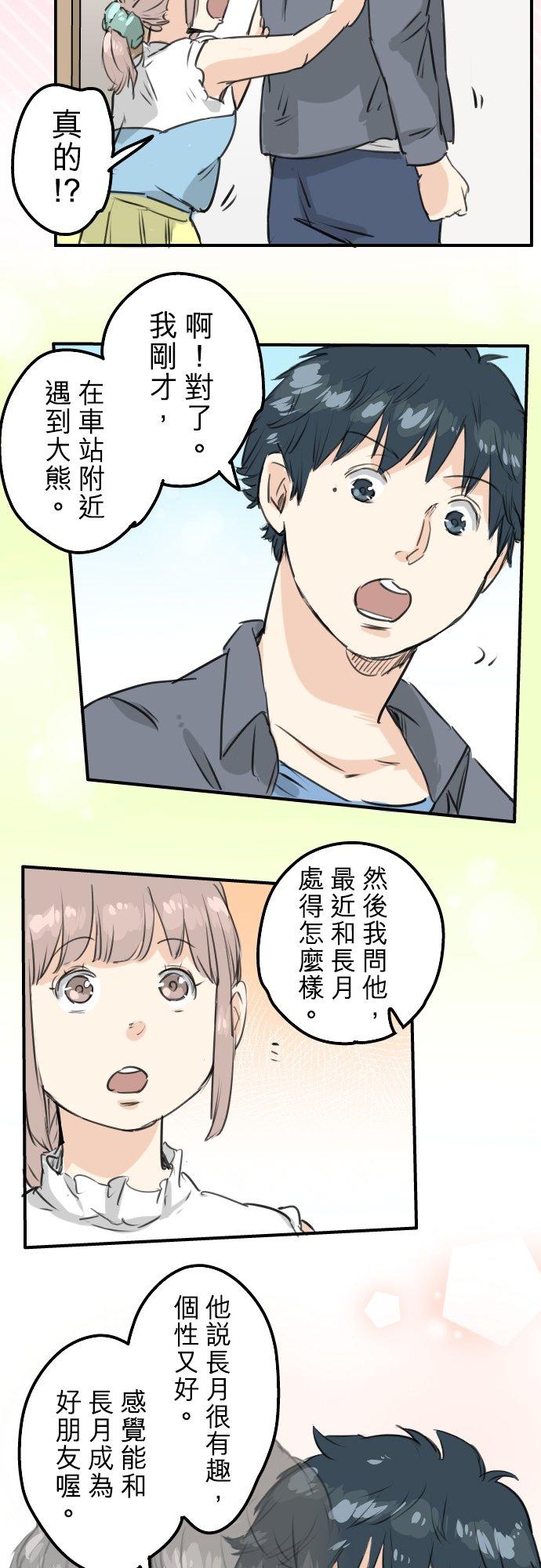 《犬系男子恋爱中》漫画最新章节第150话 第二次约会（之后）免费下拉式在线观看章节第【14】张图片