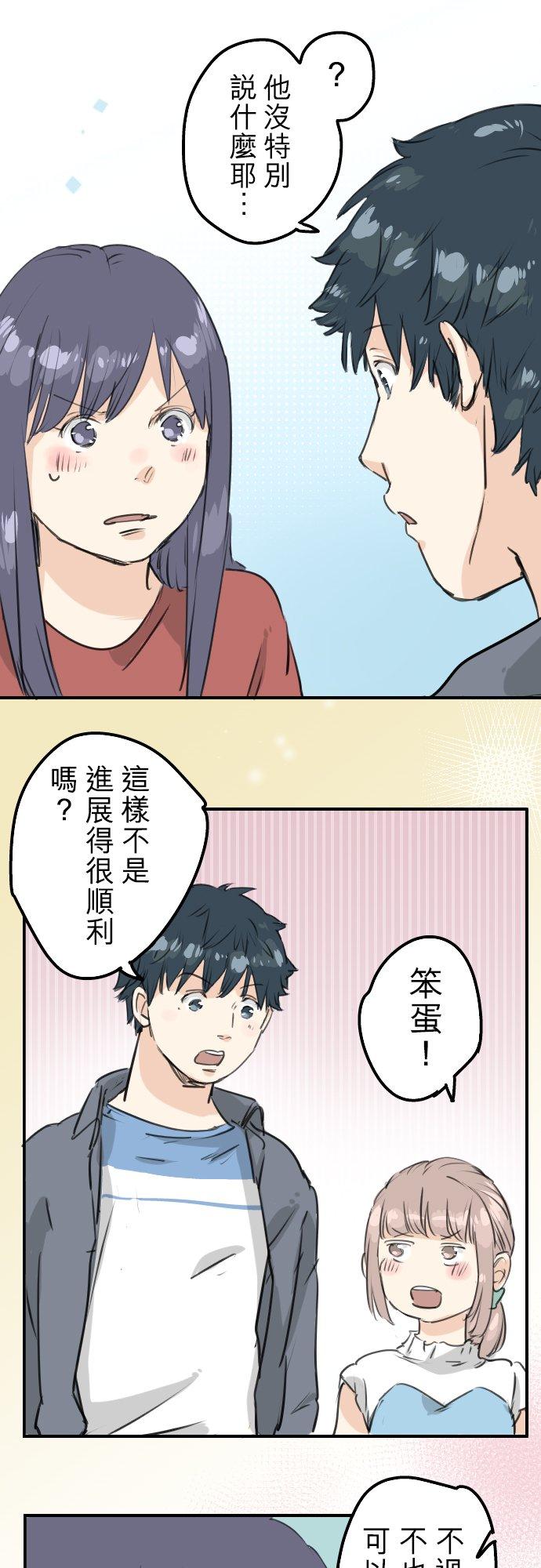 《犬系男子恋爱中》漫画最新章节第150话 第二次约会（之后）免费下拉式在线观看章节第【16】张图片