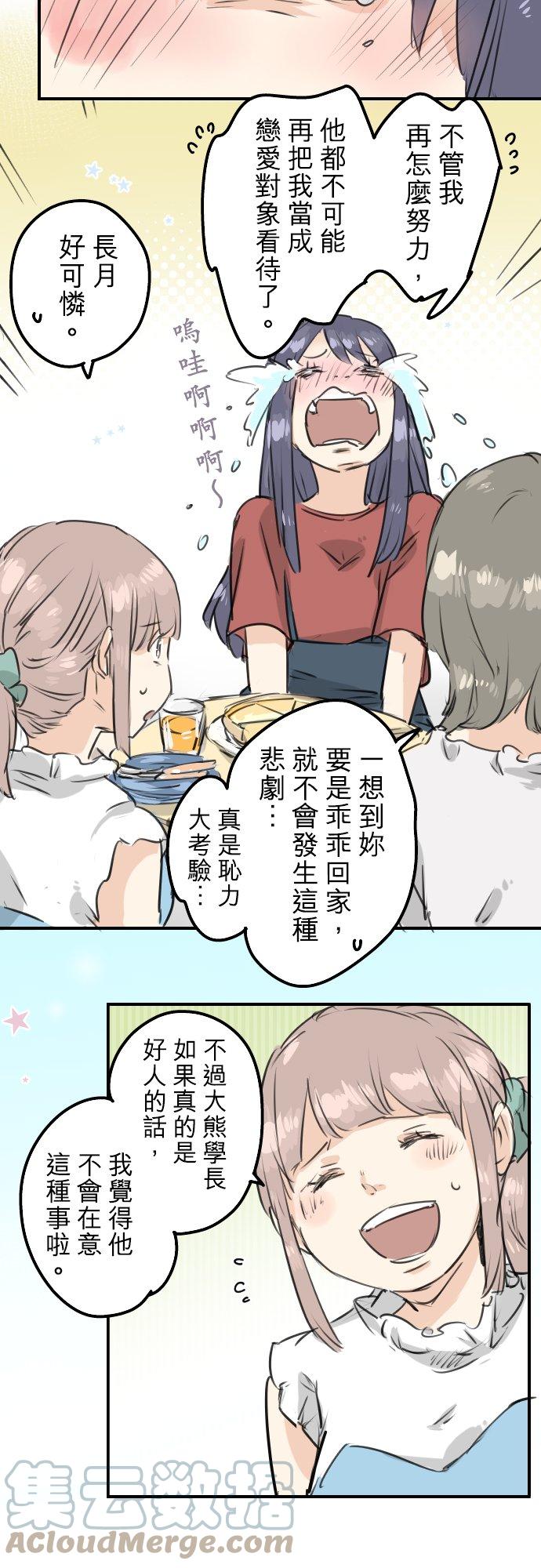 《犬系男子恋爱中》漫画最新章节第150话 第二次约会（之后）免费下拉式在线观看章节第【5】张图片