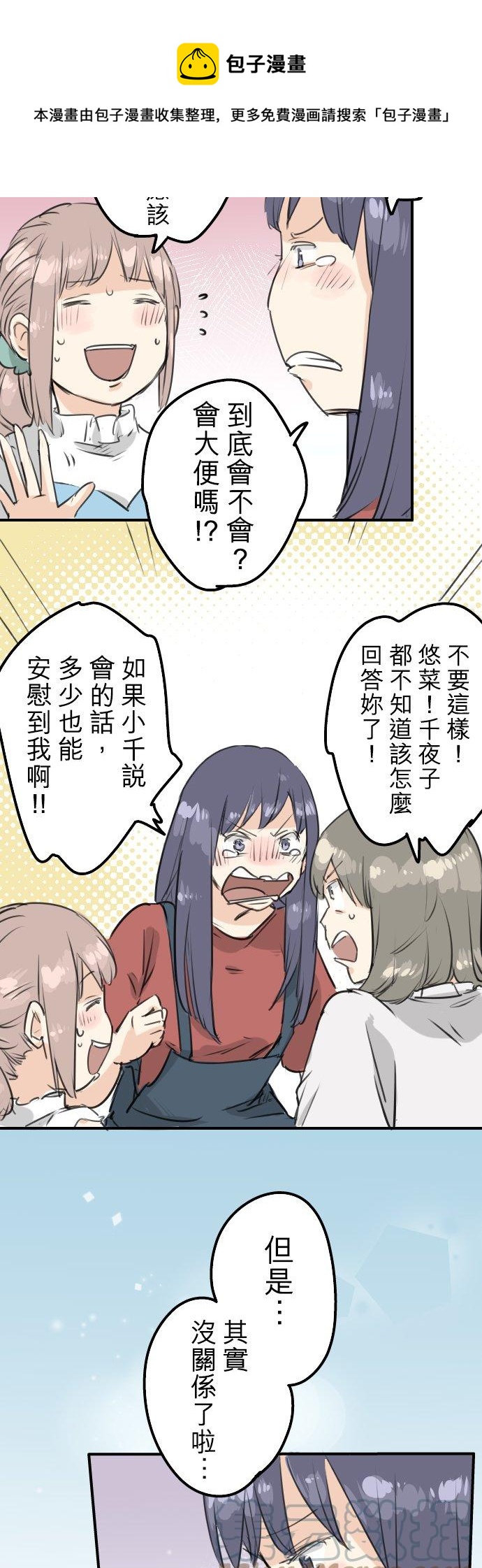 《犬系男子恋爱中》漫画最新章节第150话 第二次约会（之后）免费下拉式在线观看章节第【7】张图片