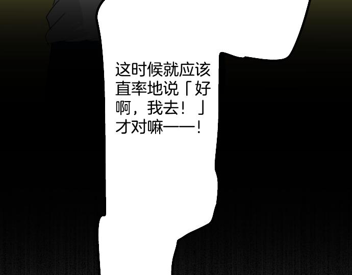 《犬系男子恋爱中》漫画最新章节第11话 假如你是她的话免费下拉式在线观看章节第【37】张图片