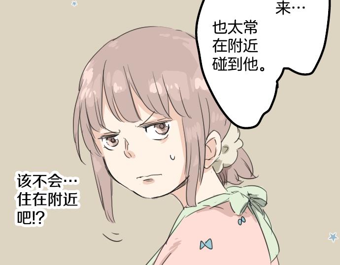 《犬系男子恋爱中》漫画最新章节第11话 假如你是她的话免费下拉式在线观看章节第【46】张图片