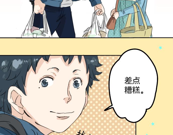 《犬系男子恋爱中》漫画最新章节第11话 假如你是她的话免费下拉式在线观看章节第【6】张图片