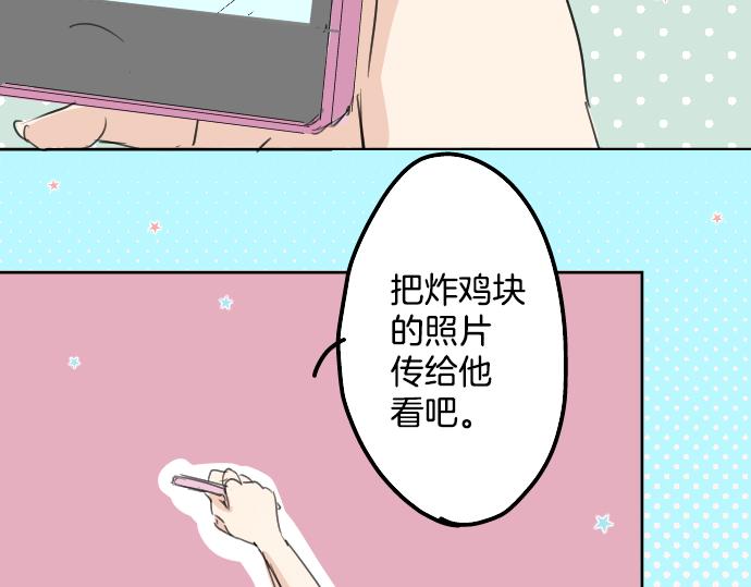 《犬系男子恋爱中》漫画最新章节第11话 假如你是她的话免费下拉式在线观看章节第【64】张图片