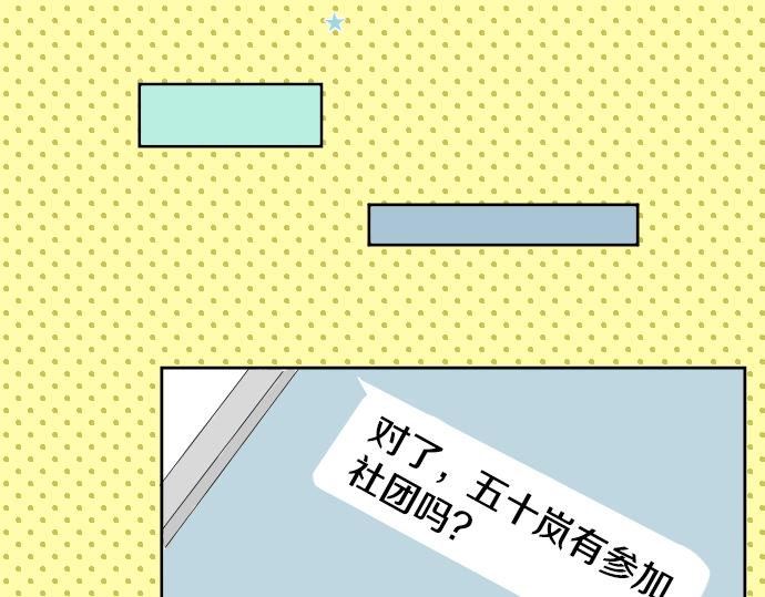 《犬系男子恋爱中》漫画最新章节第11话 假如你是她的话免费下拉式在线观看章节第【82】张图片