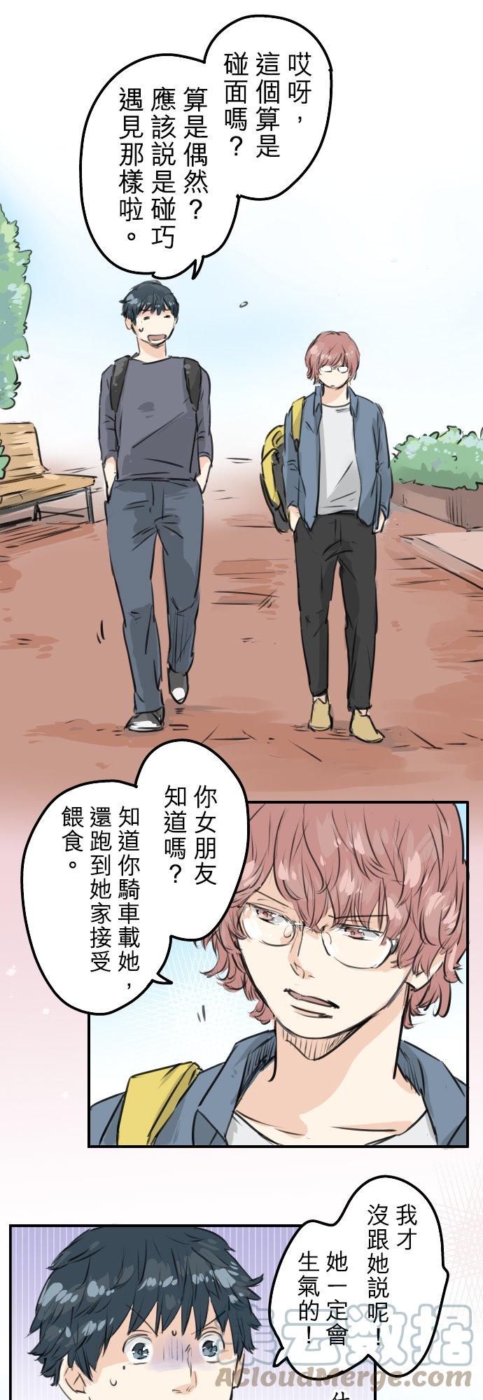 《犬系男子恋爱中》漫画最新章节第156话 关于风险免费下拉式在线观看章节第【3】张图片