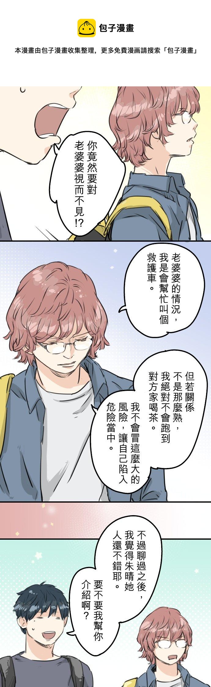 《犬系男子恋爱中》漫画最新章节第156话 关于风险免费下拉式在线观看章节第【6】张图片