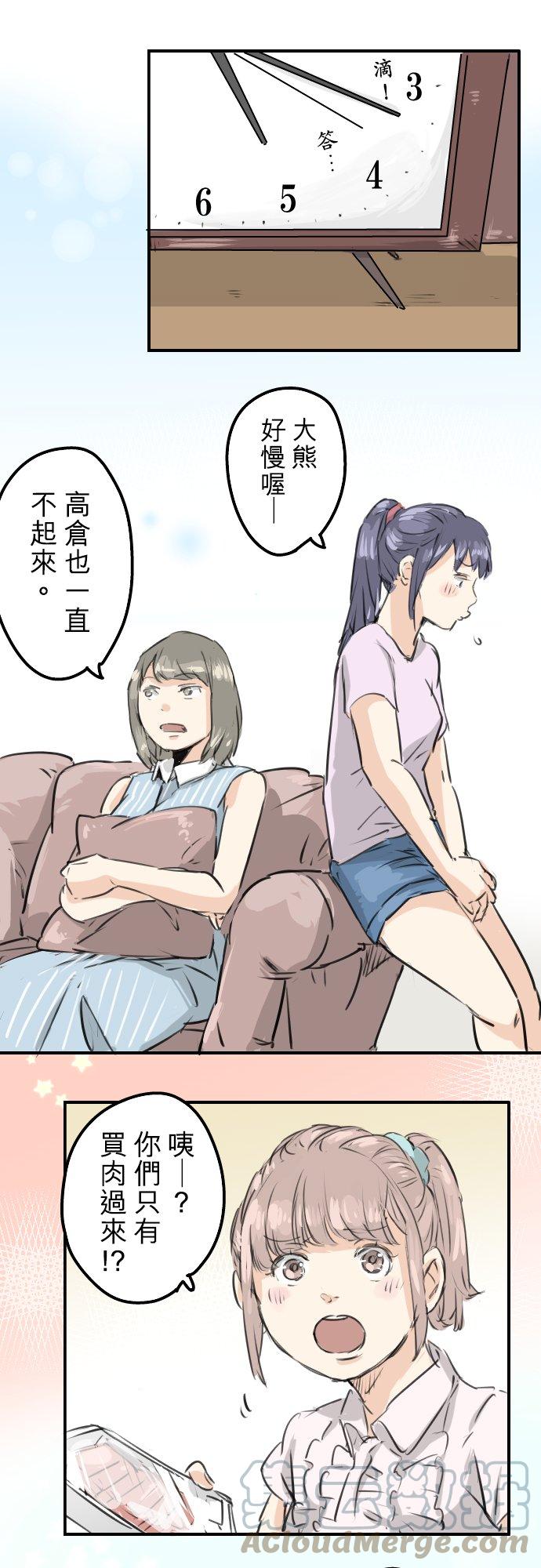 《犬系男子恋爱中》漫画最新章节第159话 肉、危险与嫉妒免费下拉式在线观看章节第【11】张图片