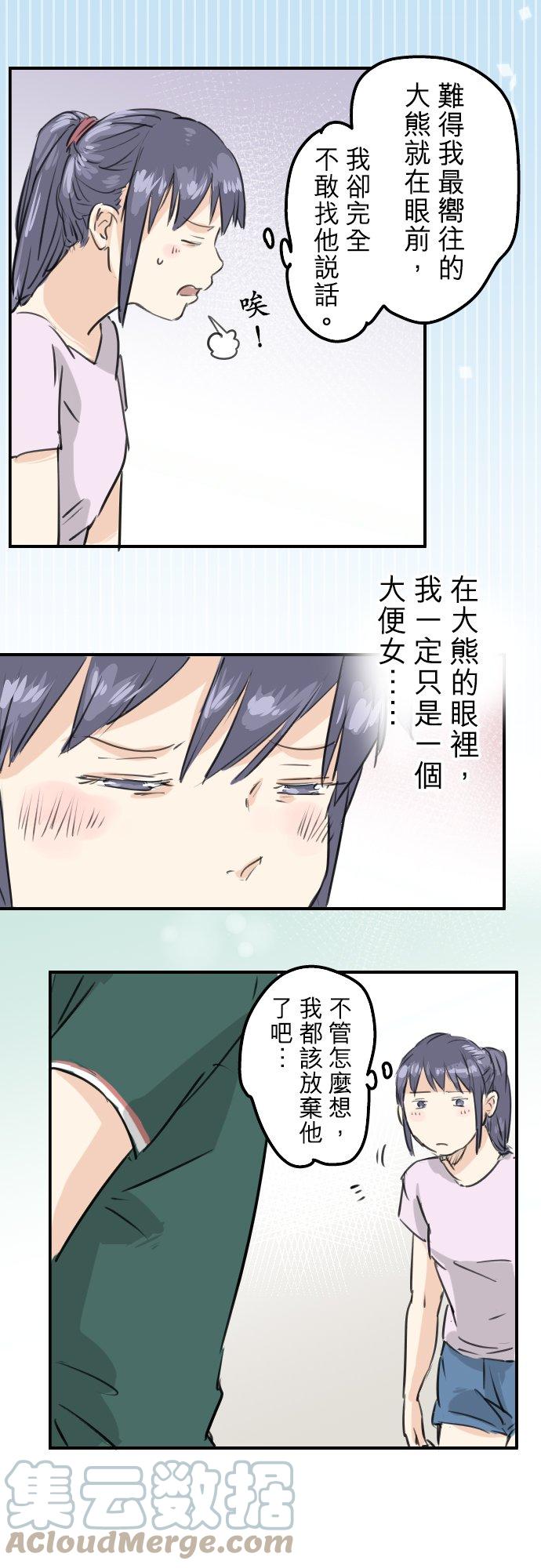 《犬系男子恋爱中》漫画最新章节第159话 肉、危险与嫉妒免费下拉式在线观看章节第【15】张图片