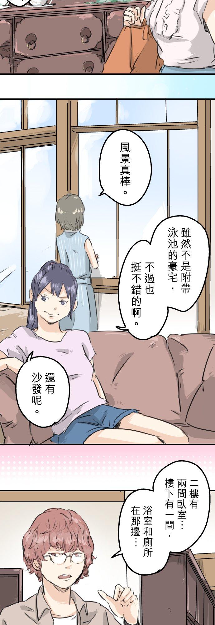 《犬系男子恋爱中》漫画最新章节第159话 肉、危险与嫉妒免费下拉式在线观看章节第【4】张图片