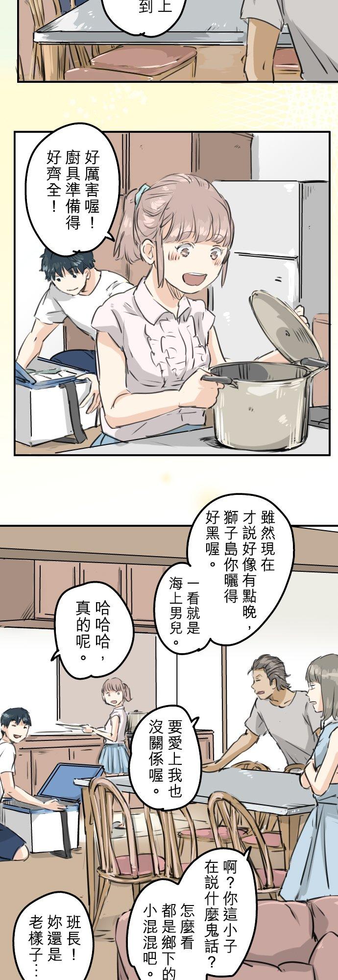 《犬系男子恋爱中》漫画最新章节第159话 肉、危险与嫉妒免费下拉式在线观看章节第【8】张图片