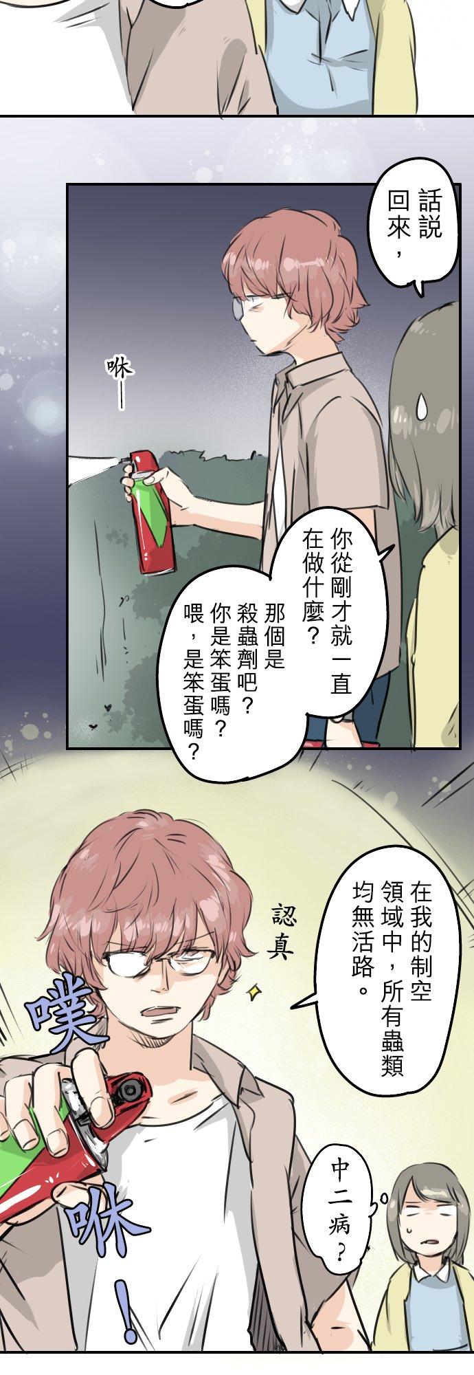 《犬系男子恋爱中》漫画最新章节第161话 试胆之夜（1）免费下拉式在线观看章节第【10】张图片