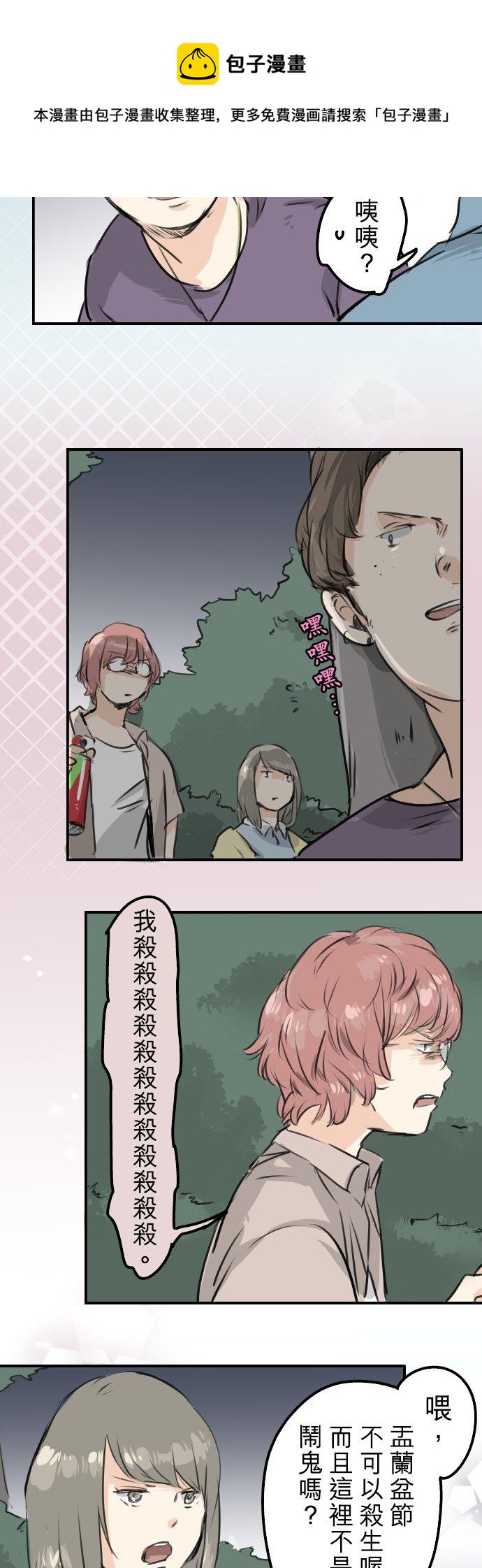 《犬系男子恋爱中》漫画最新章节第161话 试胆之夜（1）免费下拉式在线观看章节第【12】张图片