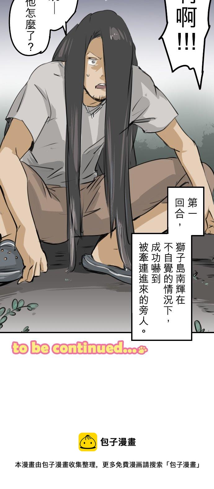 【犬系男子恋爱中】漫画-（第161话 试胆之夜（1））章节漫画下拉式图片-22.jpg