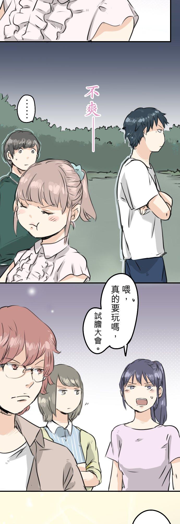 【犬系男子恋爱中】漫画-（第161话 试胆之夜（1））章节漫画下拉式图片-4.jpg