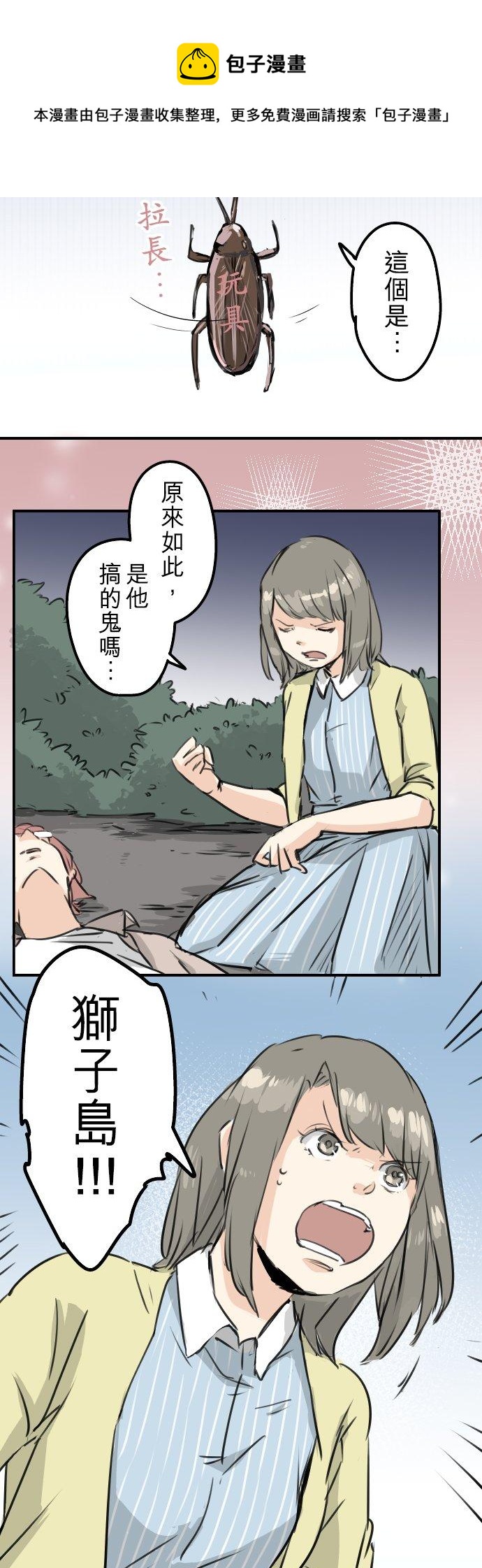 《犬系男子恋爱中》漫画最新章节第162话 试胆之夜（2）免费下拉式在线观看章节第【10】张图片