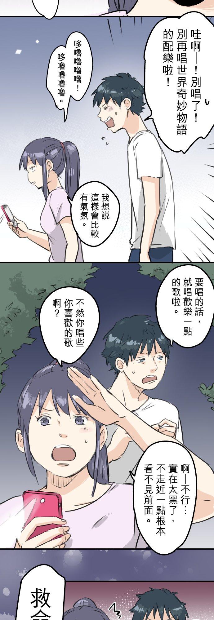 《犬系男子恋爱中》漫画最新章节第163话 试胆之夜（3）免费下拉式在线观看章节第【2】张图片