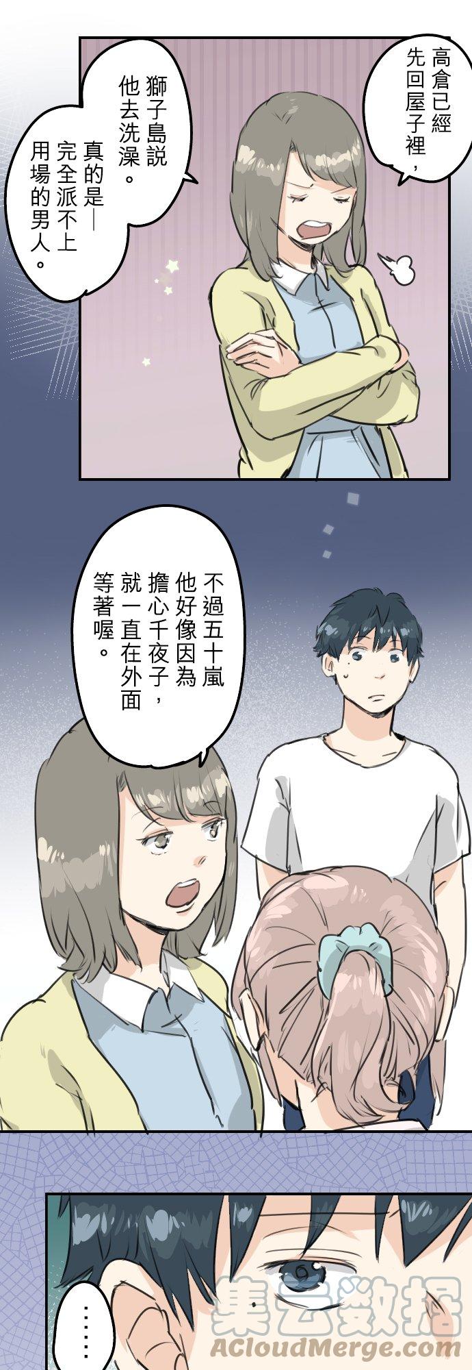 【犬系男子恋爱中】漫画-（第164话 试胆之夜（4））章节漫画下拉式图片-11.jpg