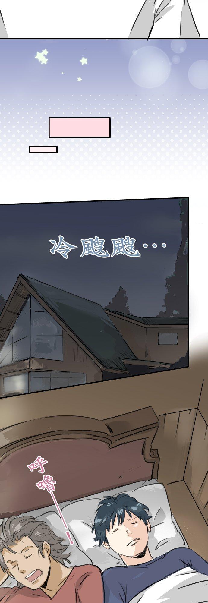 【犬系男子恋爱中】漫画-（第164话 试胆之夜（4））章节漫画下拉式图片-14.jpg