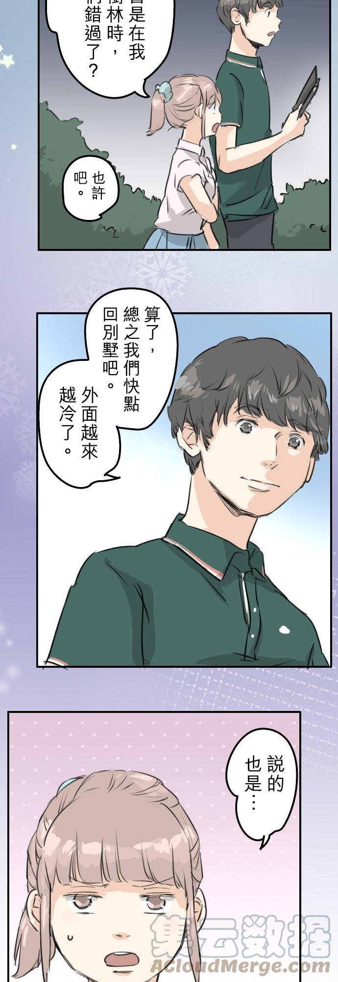 【犬系男子恋爱中】漫画-（第164话 试胆之夜（4））章节漫画下拉式图片-3.jpg