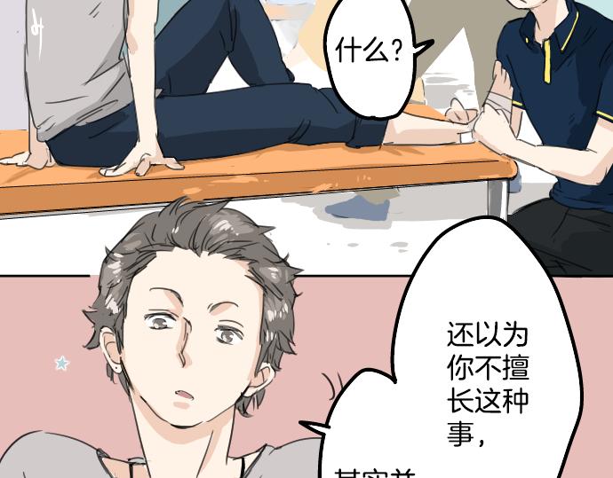 《犬系男子恋爱中》漫画最新章节第12话 夏日免费下拉式在线观看章节第【29】张图片