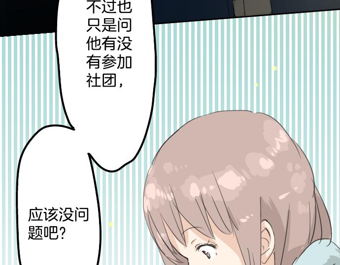 《犬系男子恋爱中》漫画最新章节第12话 夏日免费下拉式在线观看章节第【3】张图片