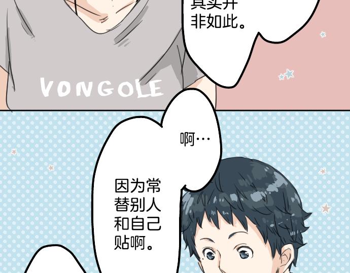 《犬系男子恋爱中》漫画最新章节第12话 夏日免费下拉式在线观看章节第【30】张图片