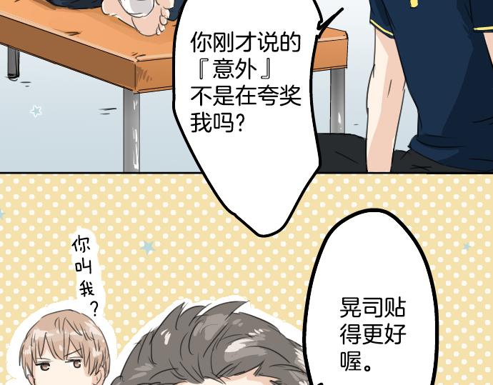 《犬系男子恋爱中》漫画最新章节第12话 夏日免费下拉式在线观看章节第【34】张图片