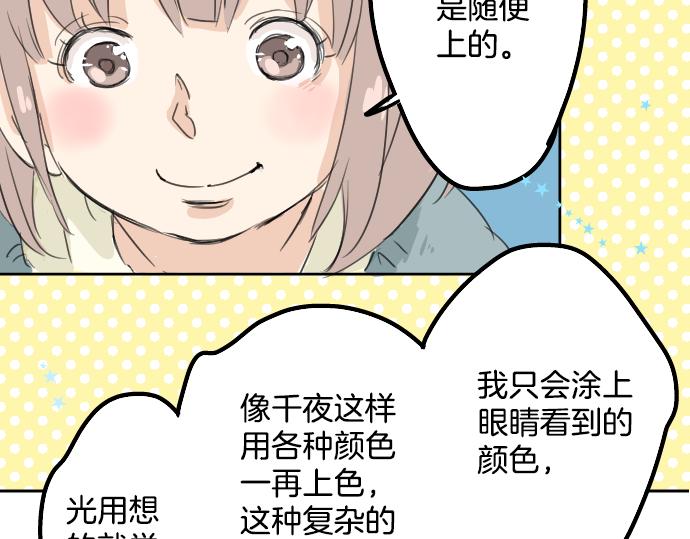 《犬系男子恋爱中》漫画最新章节第12话 夏日免费下拉式在线观看章节第【45】张图片