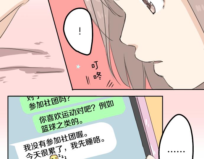 《犬系男子恋爱中》漫画最新章节第12话 夏日免费下拉式在线观看章节第【5】张图片