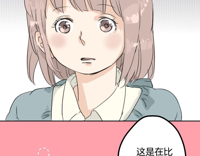 《犬系男子恋爱中》漫画最新章节第12话 夏日免费下拉式在线观看章节第【52】张图片