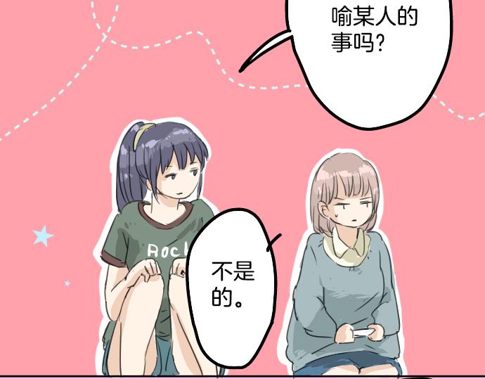 《犬系男子恋爱中》漫画最新章节第12话 夏日免费下拉式在线观看章节第【53】张图片