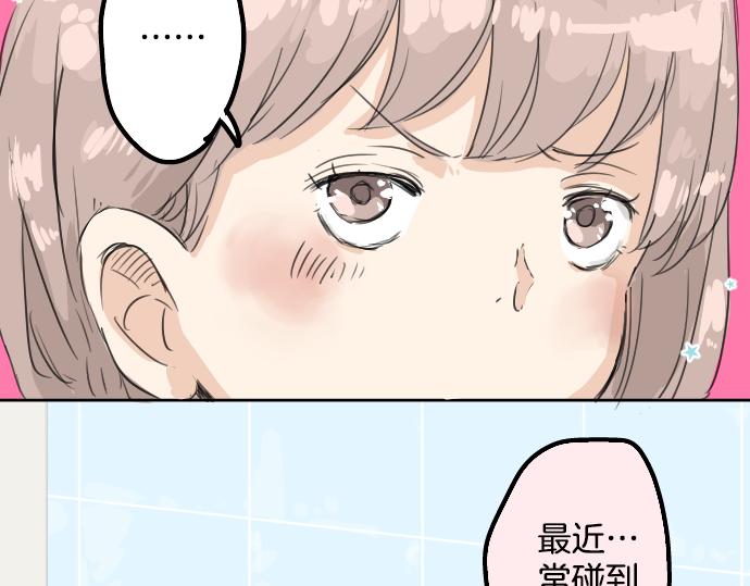 《犬系男子恋爱中》漫画最新章节第12话 夏日免费下拉式在线观看章节第【70】张图片