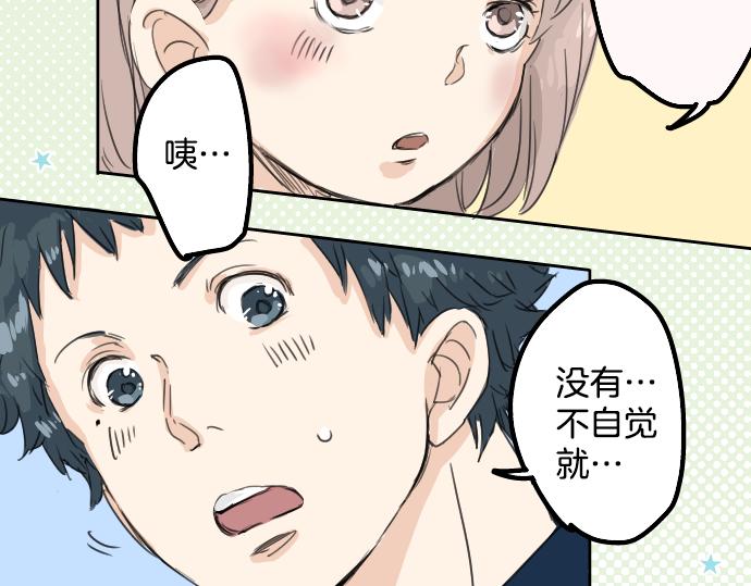 《犬系男子恋爱中》漫画最新章节第12话 夏日免费下拉式在线观看章节第【73】张图片