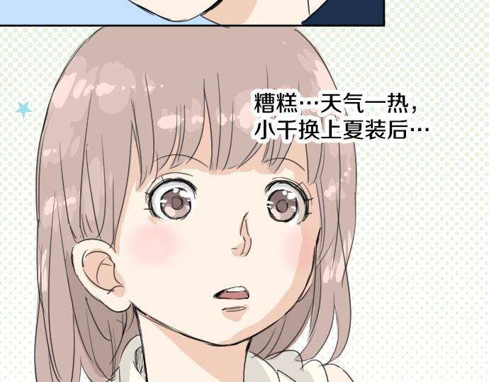 《犬系男子恋爱中》漫画最新章节第12话 夏日免费下拉式在线观看章节第【74】张图片