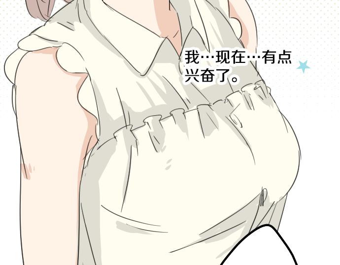 《犬系男子恋爱中》漫画最新章节第12话 夏日免费下拉式在线观看章节第【75】张图片