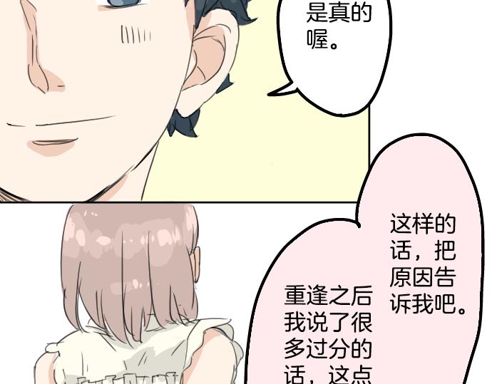 《犬系男子恋爱中》漫画最新章节第12话 夏日免费下拉式在线观看章节第【80】张图片