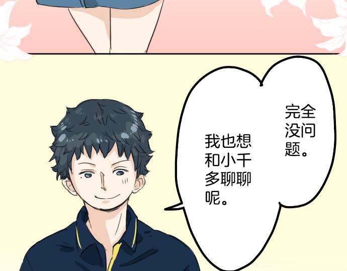 《犬系男子恋爱中》漫画最新章节第12话 夏日免费下拉式在线观看章节第【82】张图片