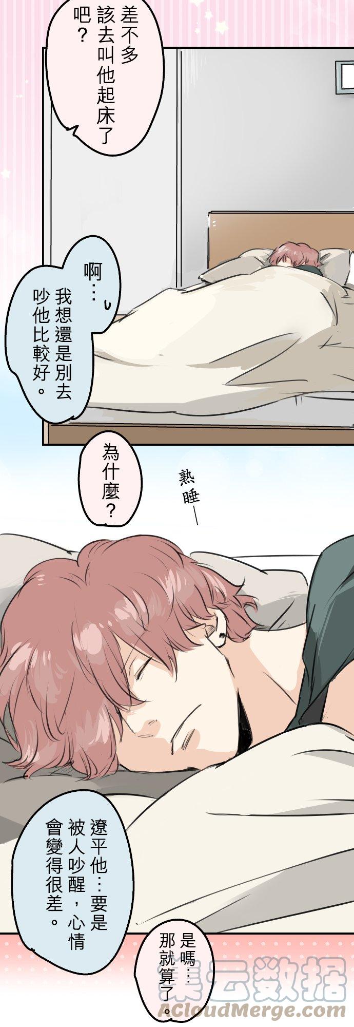 《犬系男子恋爱中》漫画最新章节第166话 动摇的信赖免费下拉式在线观看章节第【11】张图片