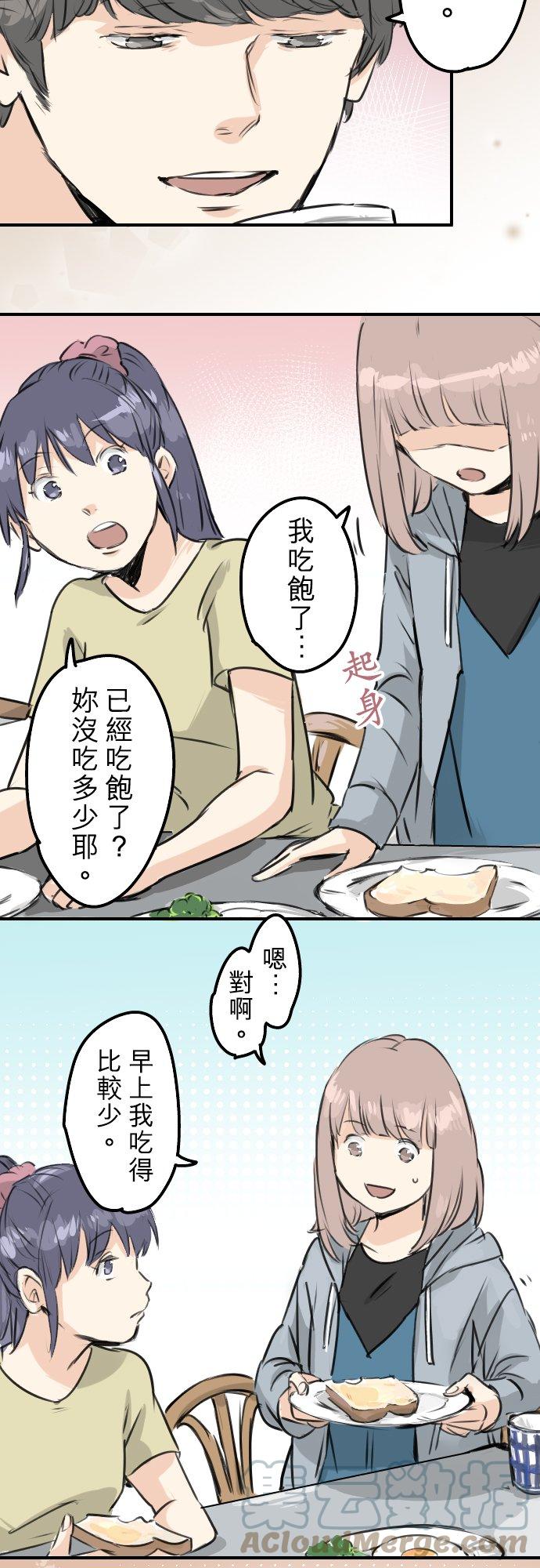 《犬系男子恋爱中》漫画最新章节第166话 动摇的信赖免费下拉式在线观看章节第【13】张图片