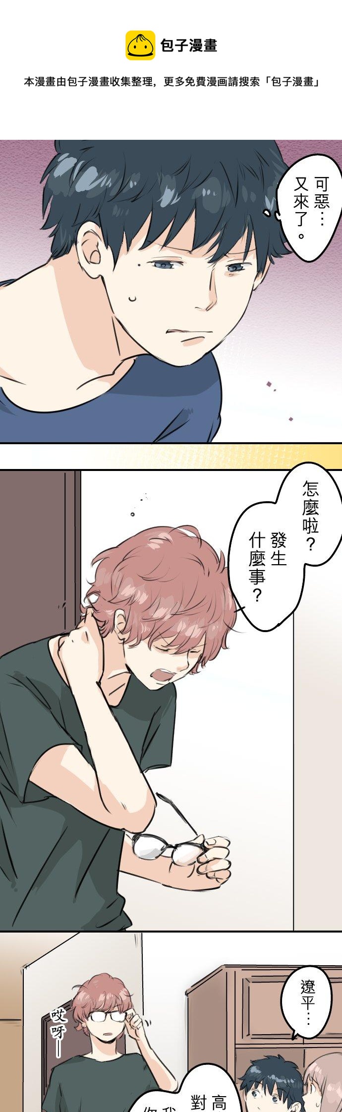 《犬系男子恋爱中》漫画最新章节第166话 动摇的信赖免费下拉式在线观看章节第【18】张图片