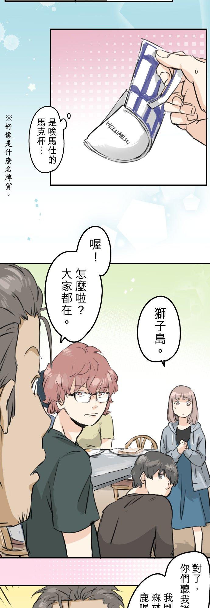 《犬系男子恋爱中》漫画最新章节第166话 动摇的信赖免费下拉式在线观看章节第【20】张图片