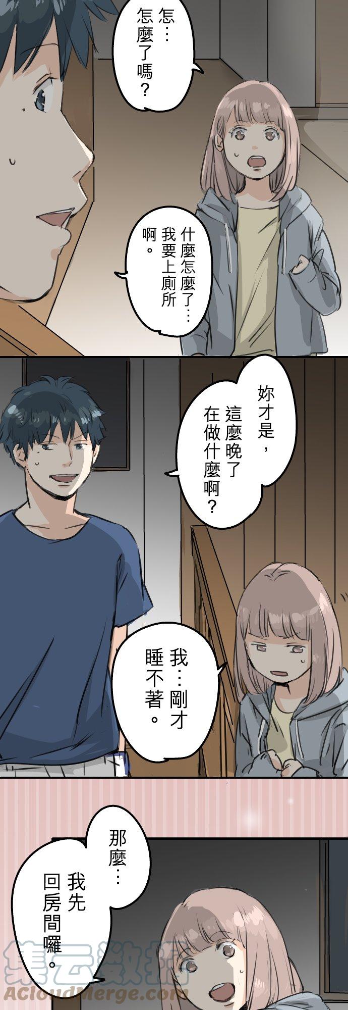 《犬系男子恋爱中》漫画最新章节第166话 动摇的信赖免费下拉式在线观看章节第【3】张图片