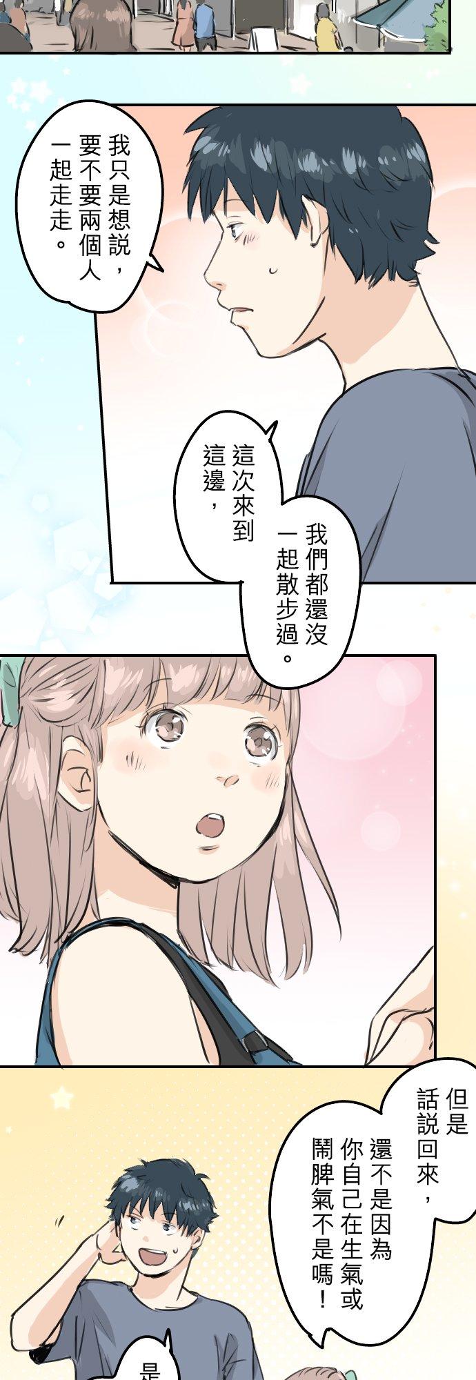 《犬系男子恋爱中》漫画最新章节第167话 来约会！免费下拉式在线观看章节第【14】张图片