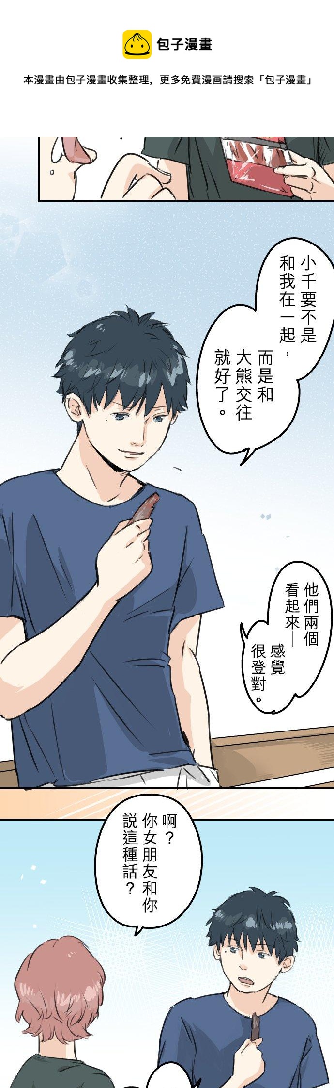 《犬系男子恋爱中》漫画最新章节第167话 来约会！免费下拉式在线观看章节第【4】张图片