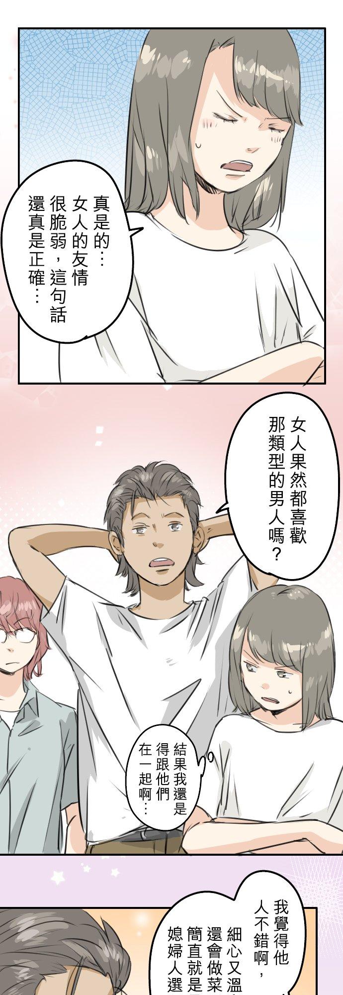 《犬系男子恋爱中》漫画最新章节第168话 女人的友情很脆弱吗？免费下拉式在线观看章节第【6】张图片