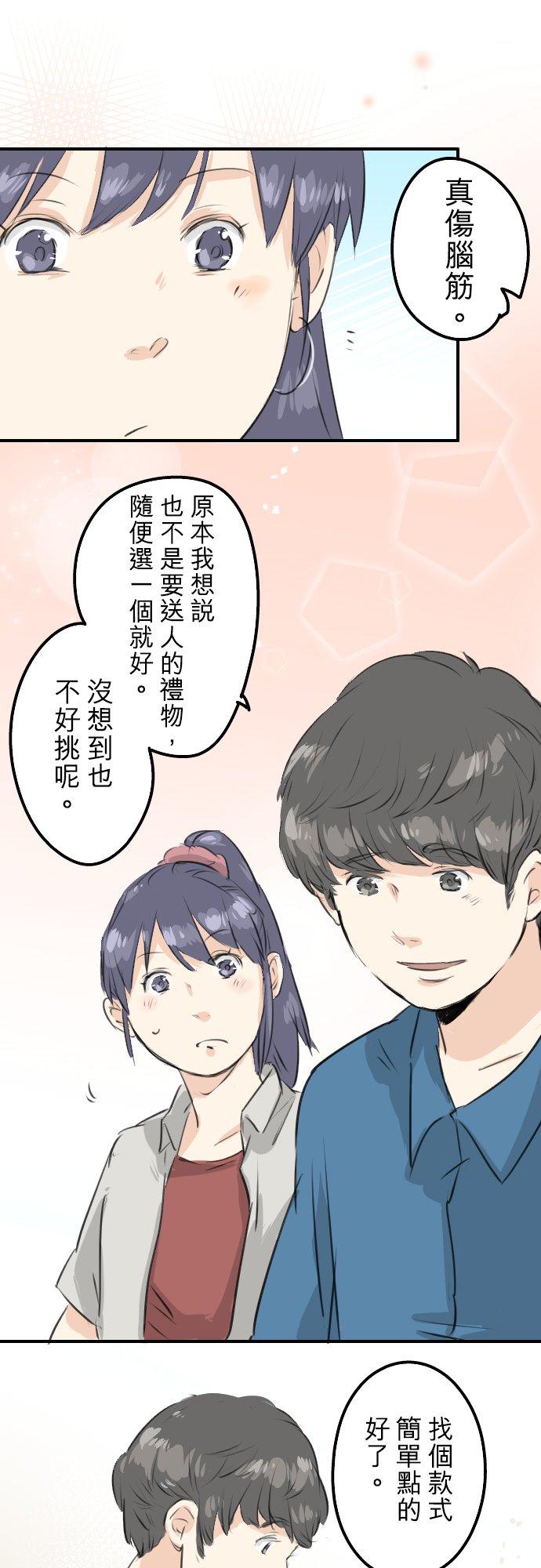 《犬系男子恋爱中》漫画最新章节第169话 想说...想问免费下拉式在线观看章节第【16】张图片