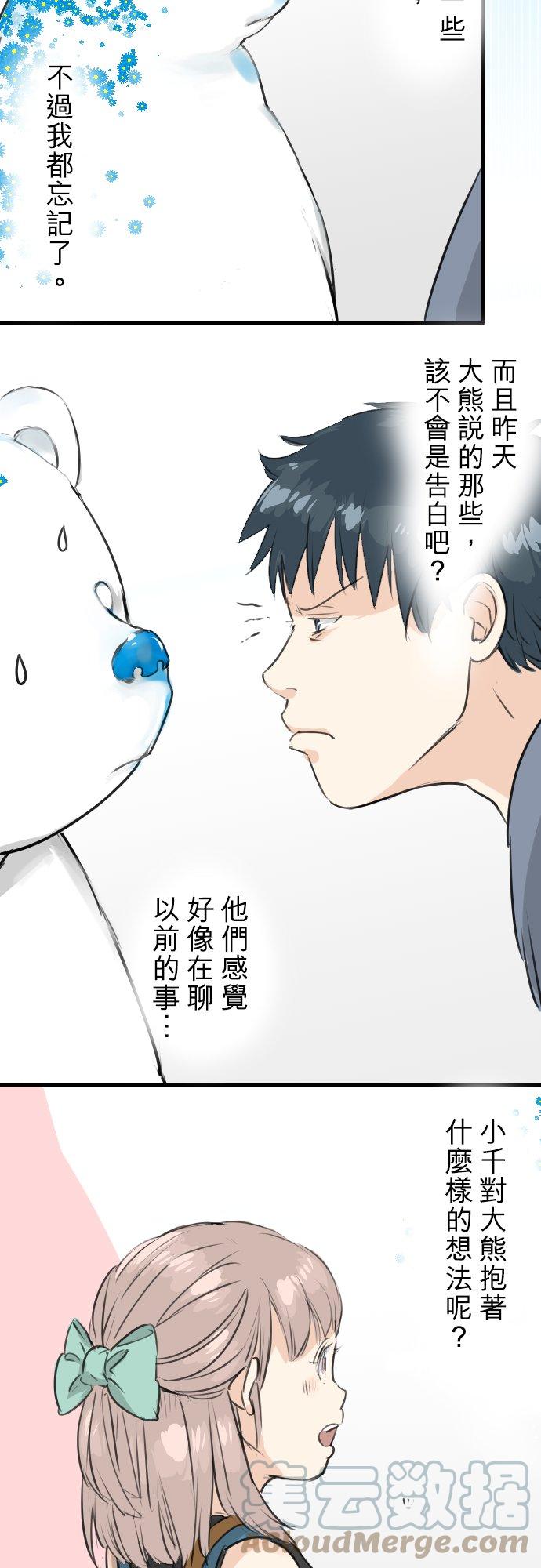 《犬系男子恋爱中》漫画最新章节第169话 想说...想问免费下拉式在线观看章节第【3】张图片